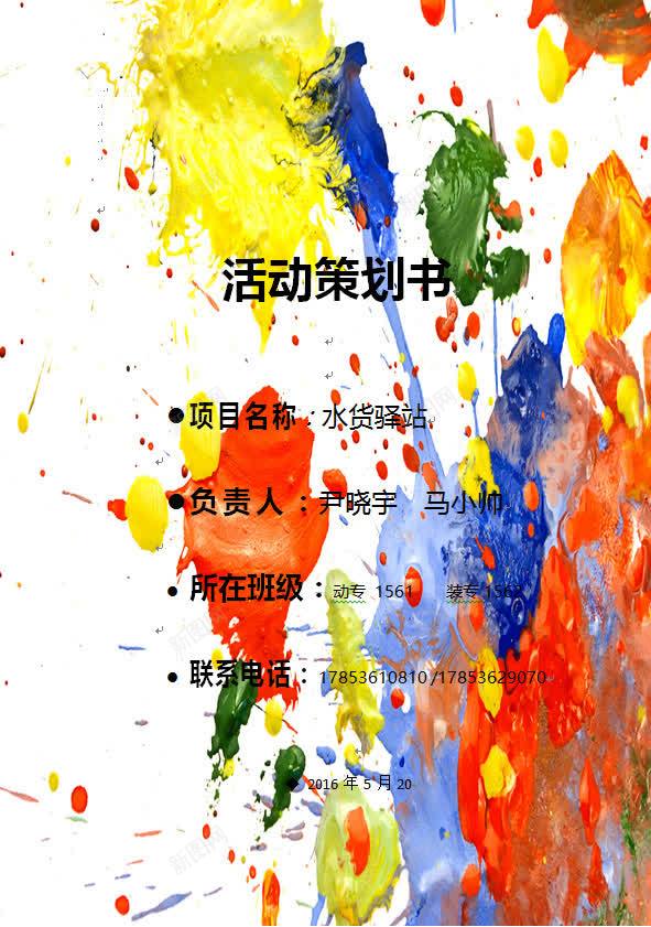 策划书封面png免抠素材_新图网 https://ixintu.com 泼墨色彩 策划书封面 简洁
