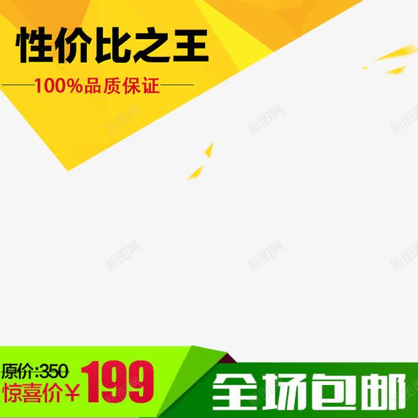淘宝原价现价主图png免抠素材_新图网 https://ixintu.com 主图 主图素材 促销 免费下载 包邮 原价现价 淘宝主图