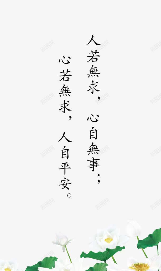 形象广告psd免抠素材_新图网 https://ixintu.com 国画 墨迹 广告设计模板 底纹 戒子书 文化艺术 水墨 水墨荷花 海报设计 清莲 漂亮 画报 禅茶 绘画 美 美术绘画 艺术 荷叶 荷花 蜻蜓 诗文 诸葛亮 静 鲜艳