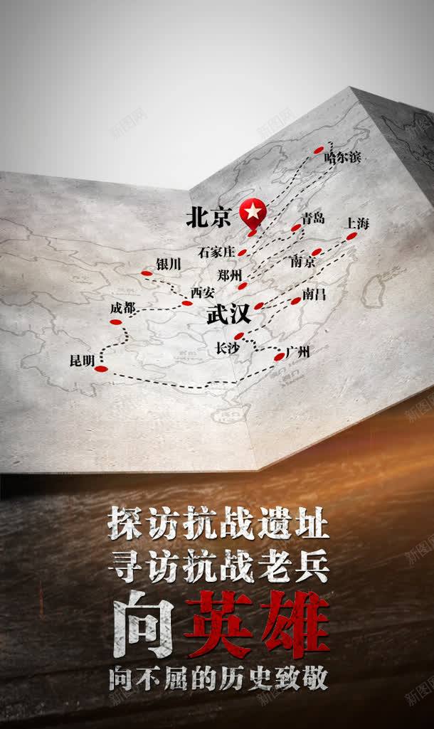 抗战胜利png免抠素材_新图网 https://ixintu.com 向英雄向不屈的历史致敬 建军节 抗战胜利 抗战胜利71周年 烈士 缅怀先烈 铭记历史