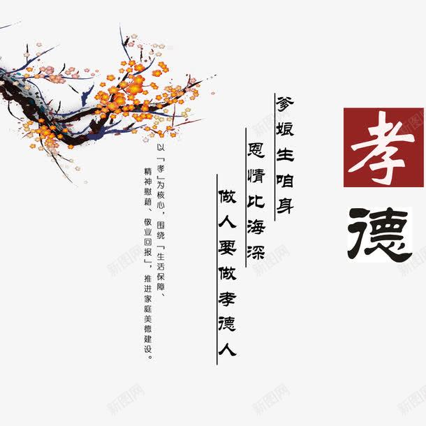 孝道文化孝顺父母png免抠素材_新图网 https://ixintu.com 中国传统 传统文化 做人做孝道 孝道文化 孝顺父母 尊敬师长 恩情