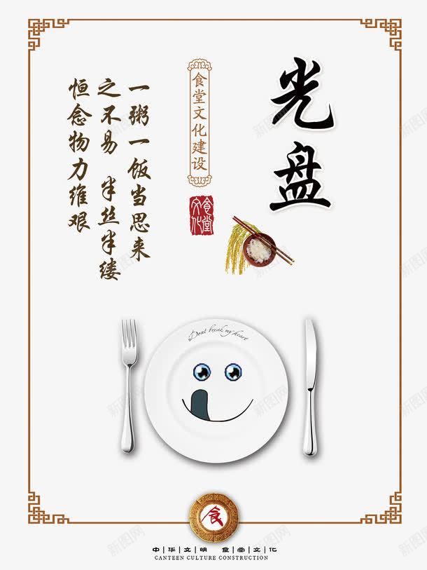 餐吧餐厅标语png免抠素材_新图网 https://ixintu.com 光盘 标语 食堂 食堂文化 餐吧 餐吧餐厅标语