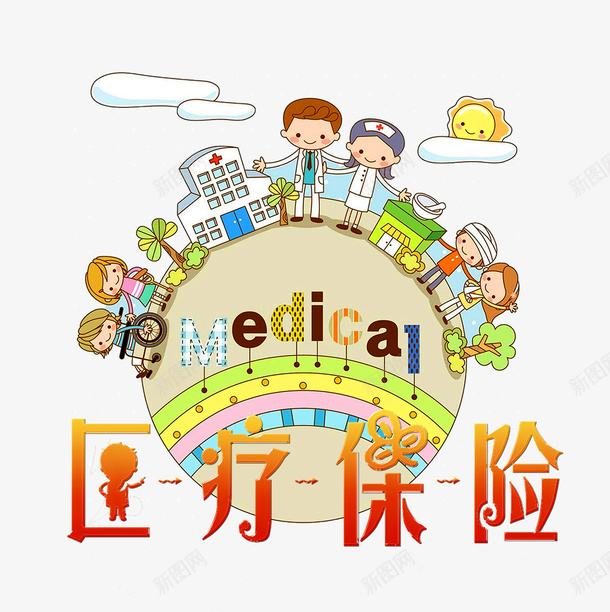 医疗保险主题卡通插画png免抠素材_新图网 https://ixintu.com 健康医疗 农村医疗保险 医保 医疗保险 医疗保险制度 医疗保险政策 医疗有我 居民医疗保险 政府 社会医疗保险