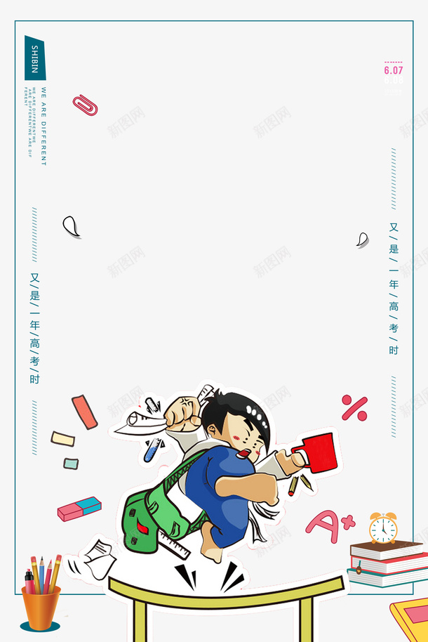 决战高考2018备战高考努力psd免抠素材_新图网 https://ixintu.com 中考冲刺 备战高考 梦想起航 毕业季 百日冲刺 笔 致青春 边框 高考冲刺 高考加油