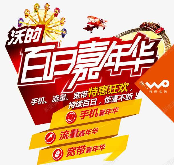 白日嘉年华png免抠素材_新图网 https://ixintu.com 嘉年华 嘉年华促销 嘉年华单张 嘉年华活动 嘉年华海报 快乐嘉年华 手机 欢乐嘉年华 流量 特惠 社团嘉年华