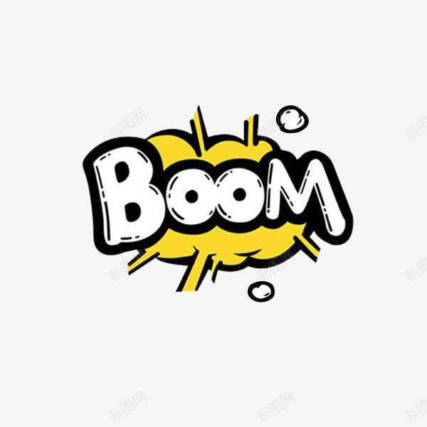 爆炸卡通字png免抠素材_新图网 https://ixintu.com BOOM 气体 炸气 艺术字