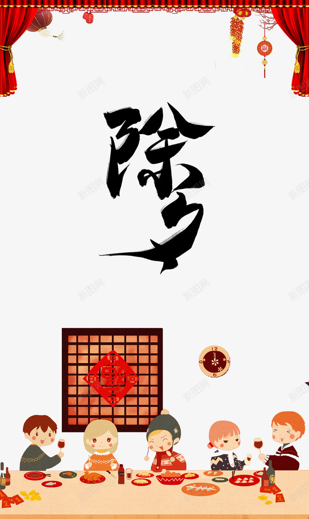 布帘鞭炮灯笼手绘人物饭桌psd免抠素材_新图网 https://ixintu.com 布帘 手绘人物 灯笼 鞭炮 饭桌