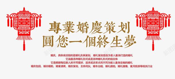 婚礼策划排版png免抠素材_新图网 https://ixintu.com 喜 婚礼 灯笼 策划 素材