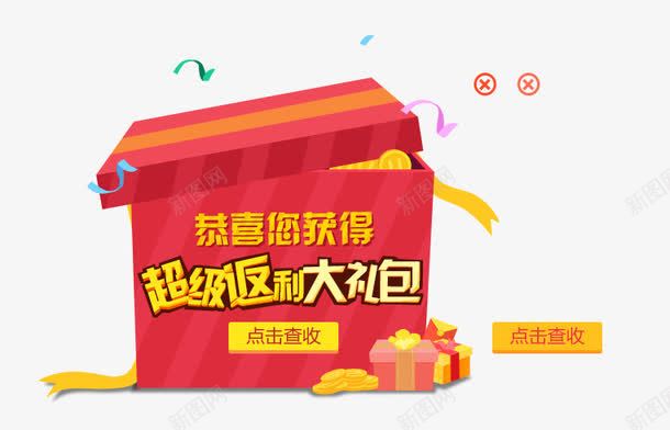返利扁平图案png免抠素材_新图网 https://ixintu.com 几何 扁平 标签 返利