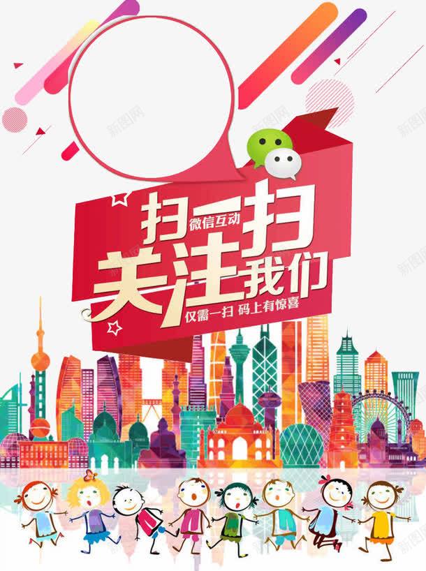 扫一扫微信关注png免抠素材_新图网 https://ixintu.com 二维码 关注 微信