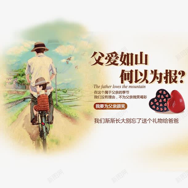 父亲节psd免抠素材_新图网 https://ixintu.com 巧克力 插图 父亲背影 父亲节素材 父子背景 父爱如山海报设计 矢量手绘素材 自行车温馨背影