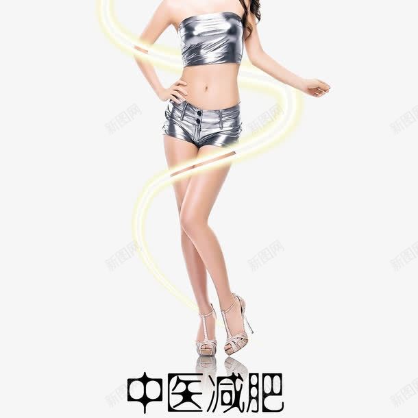 曲线中医减肥推拿按摩png免抠素材_新图网 https://ixintu.com 中医减肥 健康 减脂 安全 快速减肥 按摩 推拿 曲线美 瘦身 经络减肥 美体 背部