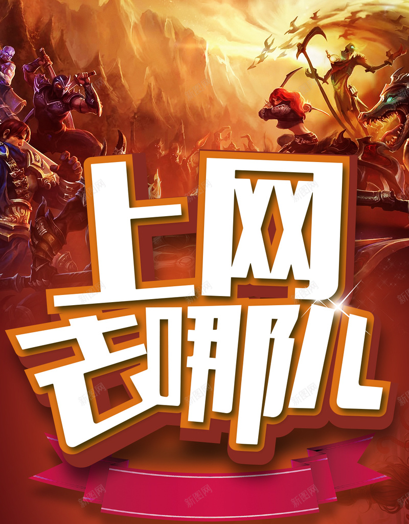 上网去哪儿科幻H5背景jpg设计背景_新图网 https://ixintu.com H5 h5 上网去哪儿 商务 游戏 科幻 科技 网吧 网络