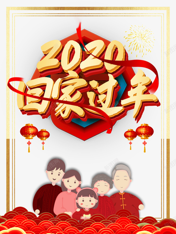 春节2020回家过年彩带灯笼烟花手绘人物png免抠素材_新图网 https://ixintu.com 2020回家过年 彩带 彩带飘飘 手绘人物 春节 灯笼 烟花