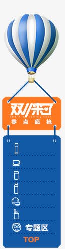 淘宝悬浮框png免抠素材_新图网 https://ixintu.com 导航条 悬浮栏 悬浮窗 悬浮窗口 淘宝导航条 淘宝悬浮框