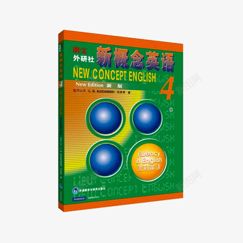 新概念英语4png免抠素材_新图网 https://ixintu.com 亚历山大何其莘著 产品实物 学生用书 新概念4第四册 新概念英语4 新版 朗文外研社 流利英语 英语书