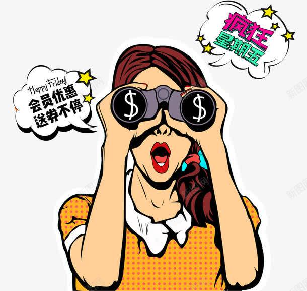 促销打折png免抠素材_新图网 https://ixintu.com 优惠 会员 促销 打折 折扣 疯狂 疯狂抢购 购物女人 黑色星期五