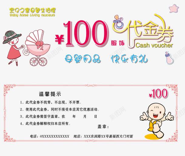 母婴用品代金券png免抠素材_新图网 https://ixintu.com 100元代金券 代金券 卡通 婴儿车 模板 母婴 母婴用品 素材免费