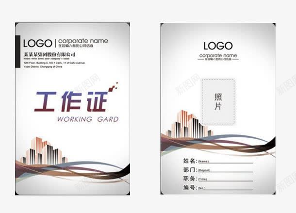 创意工作证png免抠素材_新图网 https://ixintu.com 创意工作证 工作牌 工作证 胸牌 证件