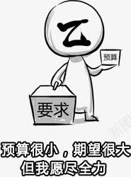 h5预算png免抠素材_新图网 https://ixintu.com h5素材预算 乙方 暴走漫画