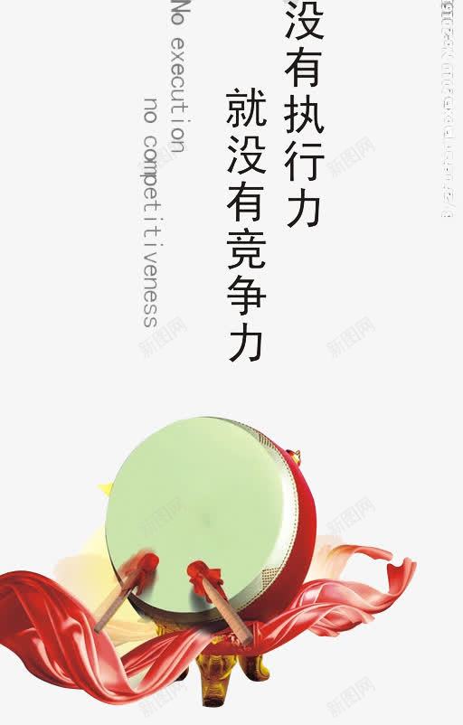 执行力竞争力png免抠素材_新图网 https://ixintu.com 企业文化 凝聚力 宣传 标语