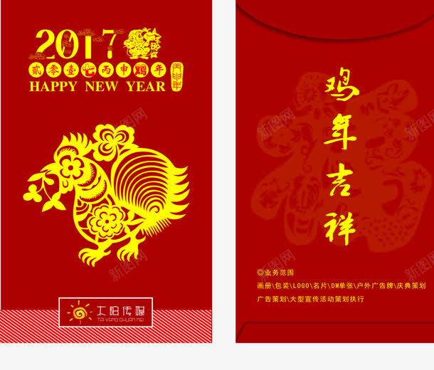 2017年鸡年红片png免抠素材_新图网 https://ixintu.com 2017年 利是封 包装设计 吉祥 广告设计 红包 设计 鸡年