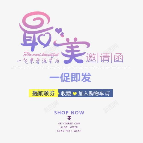 最美邀请函png免抠素材_新图网 https://ixintu.com 文案排版 最美 邀请函 领券