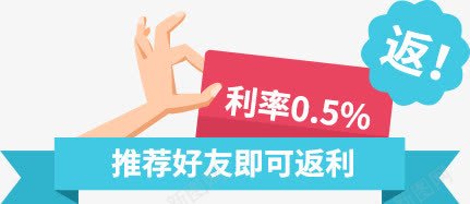 手绘合成小标题推荐好友即可返利png免抠素材_新图网 https://ixintu.com 即可 合成 好友 推荐 标题 返利