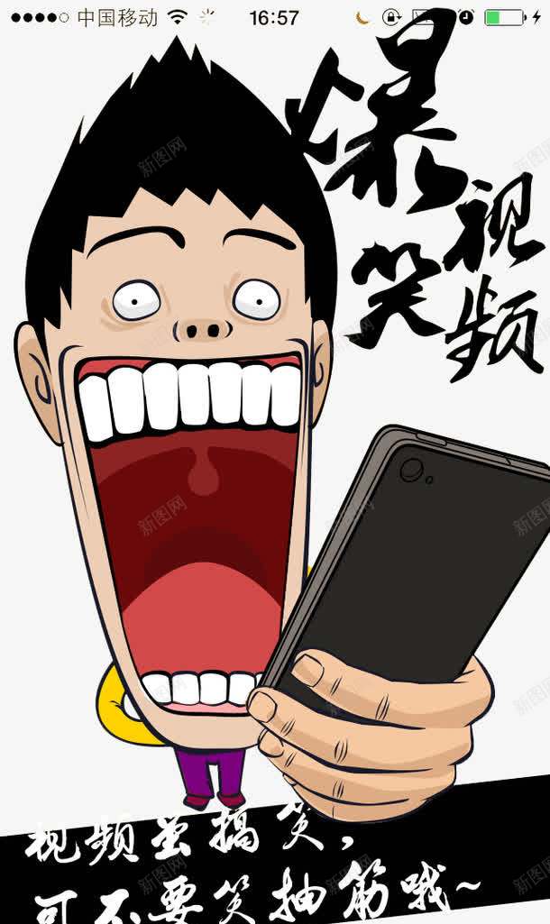 爆笑视频png免抠素材_新图网 https://ixintu.com 大 大笑脸 引导页 张嘴大笑 搞笑