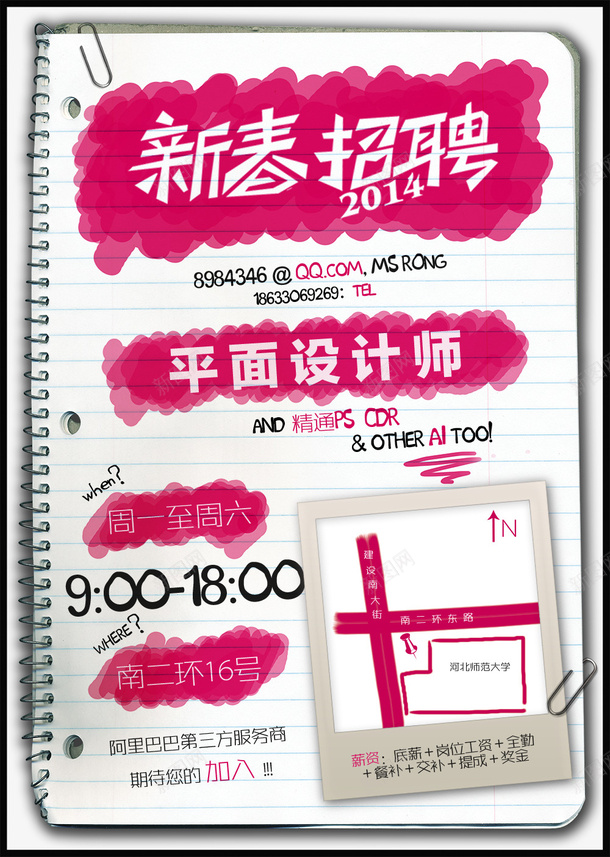 创意招聘广告粉png免抠素材_新图网 https://ixintu.com 创意 广告 招聘 笔记本 粉色