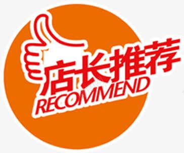 店长推荐图标淘宝促销标签png_新图网 https://ixintu.com 促销 图标 店长 推荐 标签