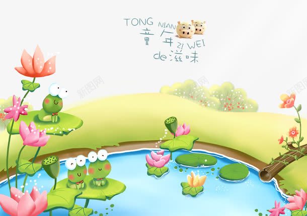 青蛙戏水唯美海报png免抠素材_新图网 https://ixintu.com PSD分层 动画 卡通 可爱 回忆 教育 河流 白云 莲花 蓝天 青蛙 青蛙戏水唯美海报免费下载 青蛙睡觉