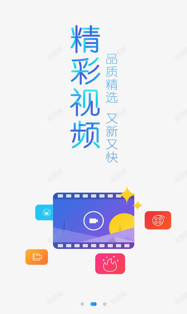 精彩视频png免抠素材_新图网 https://ixintu.com UI手机界面设计素材 UI设计 手机界面 电影 视频