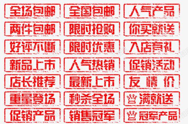 21套淘宝促销标签png免抠素材_新图网 https://ixintu.com 包邮标签 店长推荐标签 抢购标签 秒杀全场标签