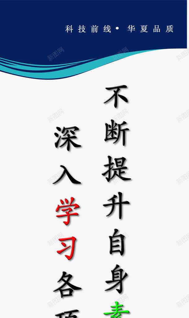 企业文化标语psd_新图网 https://ixintu.com 企业文化图 企业文化墙 企业文化宣传 企业文化手册 企业文化标语 企业文化栏 企业文化海报 企业文化画册 企业文化背景 展板模板