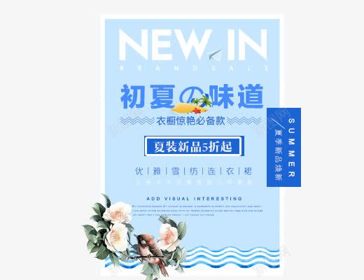 初夏的味道png免抠素材_新图网 https://ixintu.com 促销海报 初夏 初夏的味道 夏天主题 女生主题 小清新 文字排版 新品上市 艺术字体下载