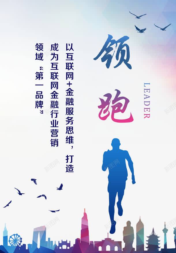商业文化背景psd免抠素材_新图网 https://ixintu.com 商业文化 背景 领跑