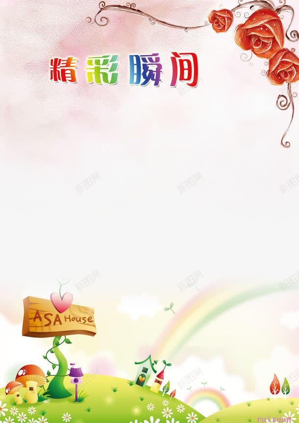 精彩瞬间相册png免抠素材_新图网 https://ixintu.com 儿童影楼相册 儿童成长档案 儿童成长相册 儿童成长记录 儿童摄影相册 儿童相册 卡通儿童成长相册模板 可爱相册 宝宝成 宝宝相册 宝贝成长录 家长联系手册 幼儿园手册 幼儿成长历程 成长档案 成长纪念册 相册模板 粉色相册背景