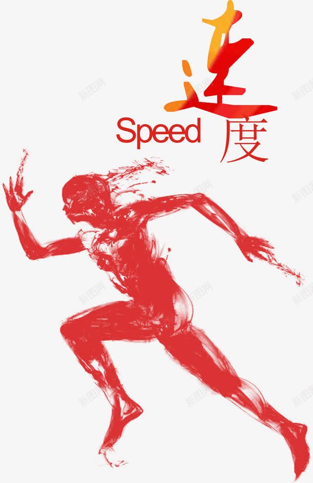 运动员png免抠素材_新图网 https://ixintu.com 人物剪影 标准动作 跑步影子 跑步运动员 运动员