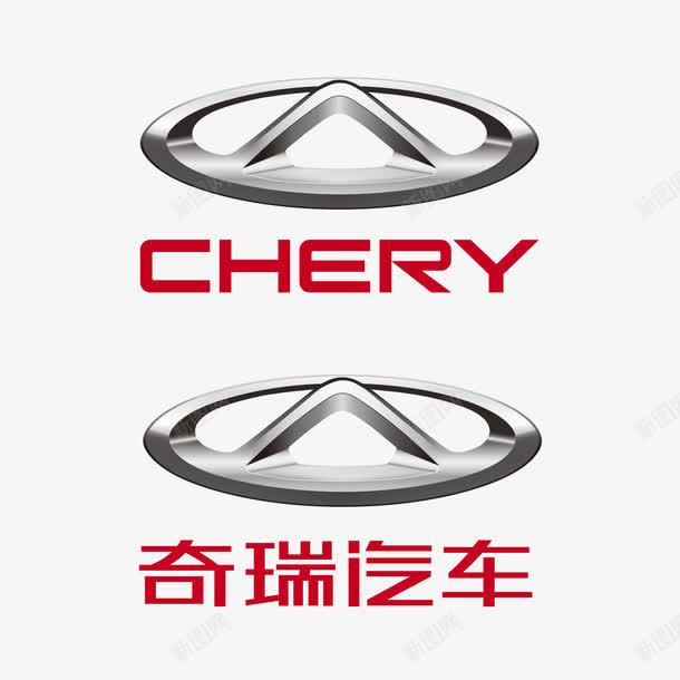 奇瑞汽车png免抠素材_新图网 https://ixintu.com CHERY 奇瑞汽车 汽车标志 矢量标志 矢量车标