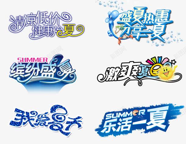 缤纷盛夏吊旗激爽夏日png免抠素材_新图网 https://ixintu.com 乐活一夏 健康怡夏 分享一夏 卡通 吊旗设计 夏天 夏季艺术字 太阳 清凉低价 激爽夏日 盛夏热惠 缤纷盛夏 艺术字 连体字