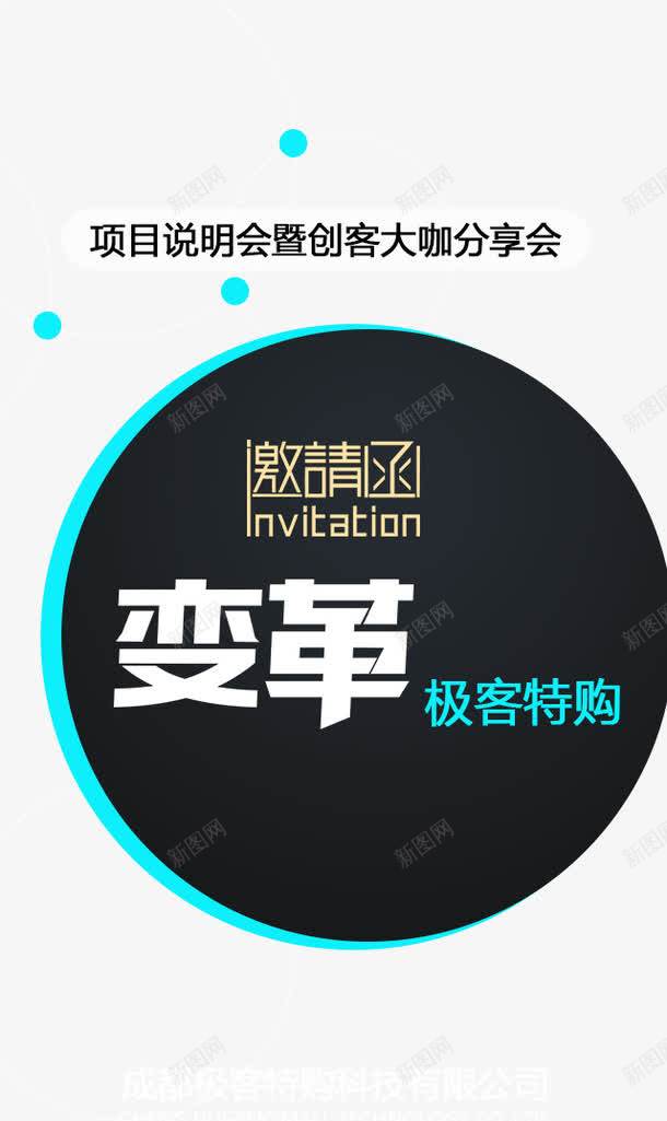 电子邀请函psdpng免抠素材_新图网 https://ixintu.com psd 变革 电子 邀请函 黑色