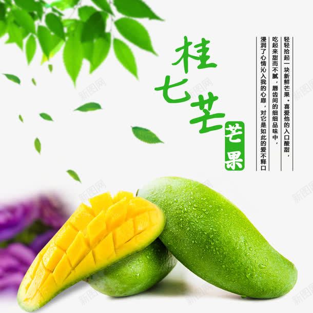 桂七芒果png免抠素材_新图网 https://ixintu.com 三亚芒果 新鲜芒果 果蔬 水仙芒果 水果 水果芒果 海南芒果 澳芒 田东芒果 绿叶 芒果 芒果季 芒果文化 芒果水果 芒果节 落叶 贵妃芒果 越南芒果 进口芒果