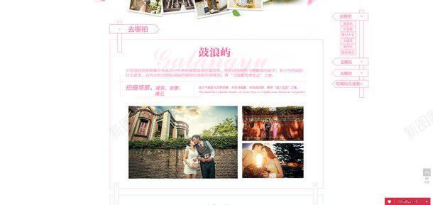 网店店铺网页页面元素png免抠素材_新图网 https://ixintu.com Webdesign 侧栏 侧滑 侧边栏 固定导航 婚纱 导航 平面设计 悬浮 悬浮栏 悬浮框 摄影 浪漫 网店店铺装修 网店页面详情页设计 网页设计 背景 鼓浪屿