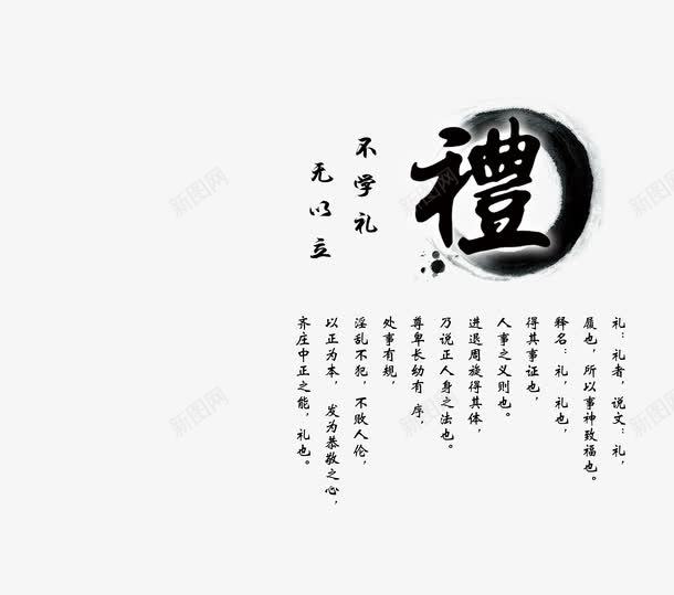 中国礼仪文明古风png免抠素材_新图网 https://ixintu.