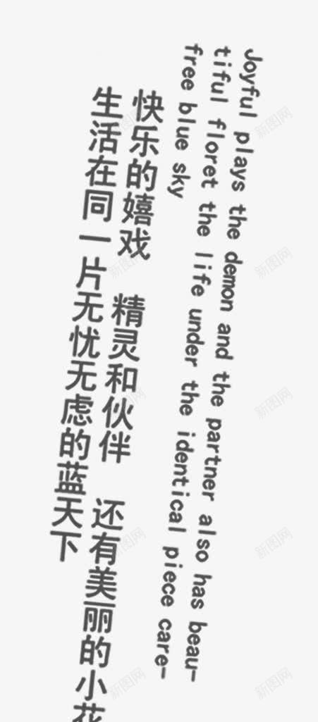 影楼字体png免抠素材_新图网 https://ixintu.com 儿童文字 儿童相册模板适用文字 影楼字体 快乐相随