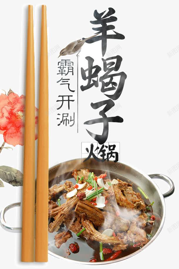 羊蝎子火锅png免抠素材_新图网 https://ixintu.com 火锅 羊蝎子 美食 食品