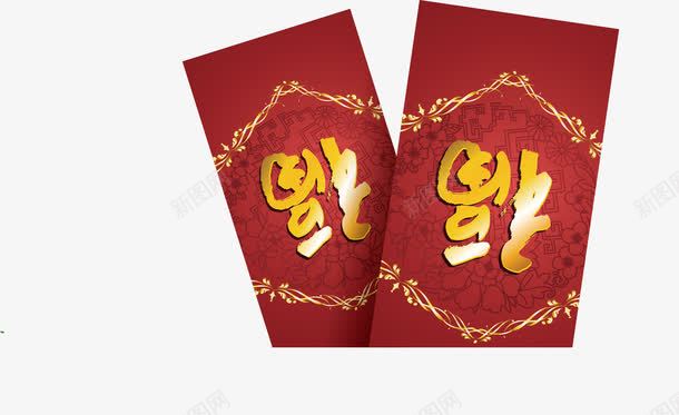 福字红包png免抠素材_新图网 https://ixintu.com 利是封 福 红包 红色 过年