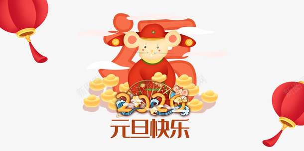 元旦快乐手绘老鼠灯笼元宝png免抠素材_新图网 https://ixintu.com 元宝 元旦快乐 手绘老鼠 灯笼