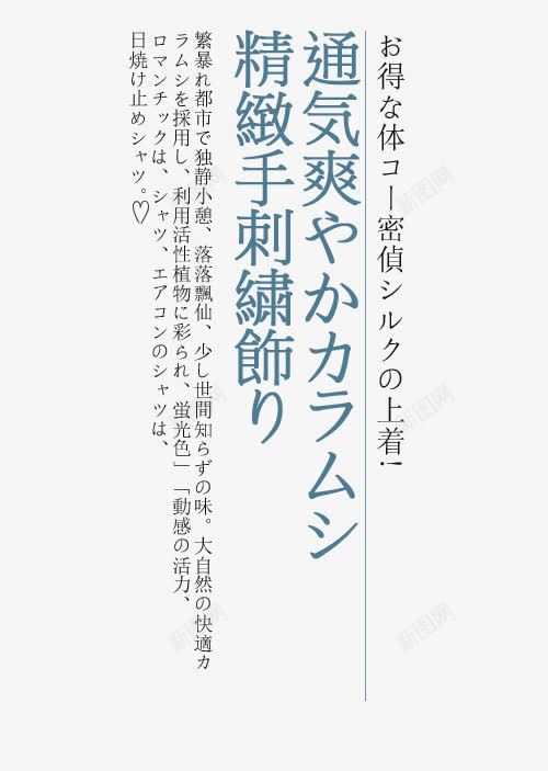 日系文字排版png免抠素材_新图网 https://ixintu.com 小清新 文字模板 日系 日系文字排版